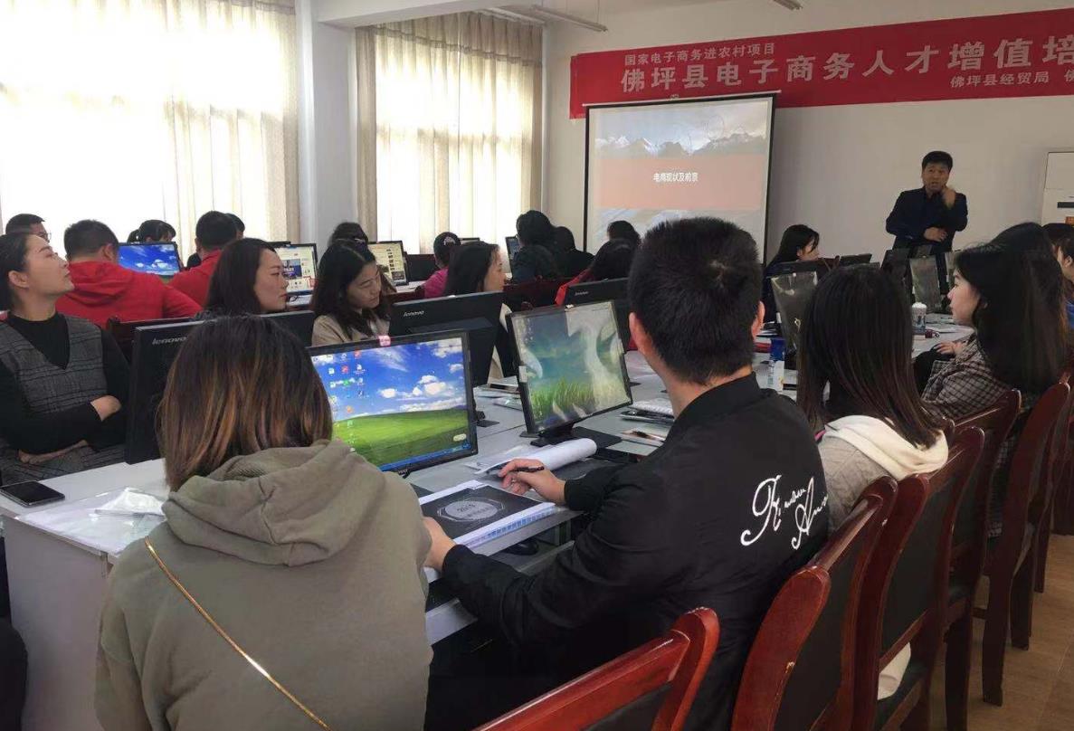 佛坪縣電商增值培訓(xùn)順利開(kāi)班！